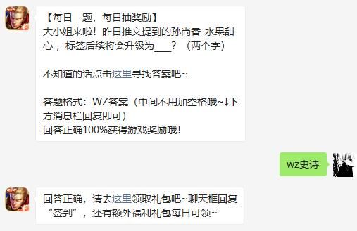 王者荣耀7月2日微信每日一题答案