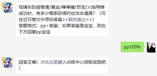 跑跑卡丁车手游7月2日超跑会答题答案