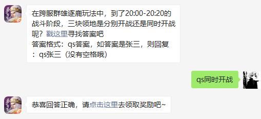 秦时明月世界7月2日微信每日一题答案