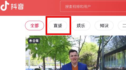 抖音网页版怎么看直播