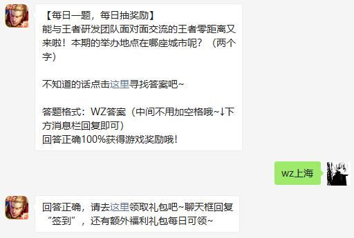 王者荣耀7月3日微信每日一题答案