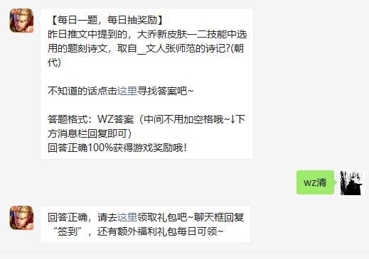 王者荣耀7月4日微信每日一题答案