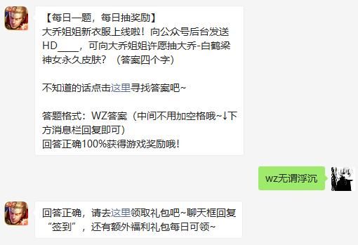 王者荣耀7月5日微信每日一题答案