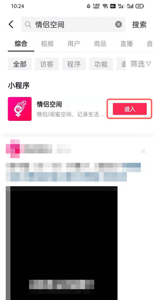 抖音情侣空间如何开通