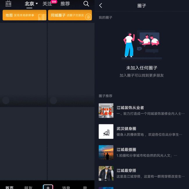 抖音同城圈子怎么创立？抖音同城圈子创建位置介绍[多图]图片2