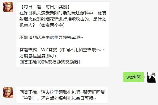 王者荣耀7月6日微信每日一题答案