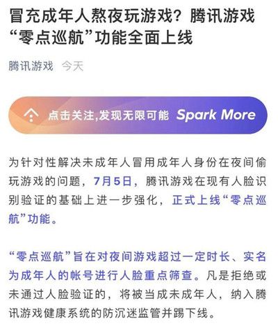 王者荣耀零点巡航几点开始？零点巡航功能介绍[多图]图片2