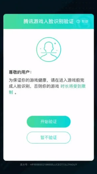 王者荣耀零点巡航怎么解除？零点巡航解除人脸识别教程[多图]图片2