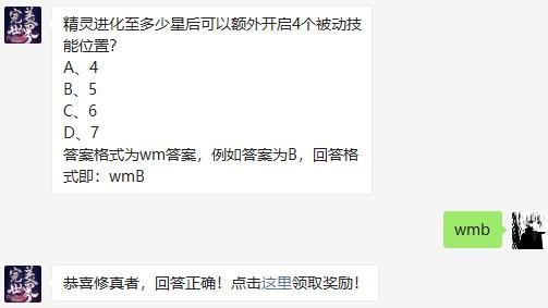 完美世界手游7月7日微信每日一题答案