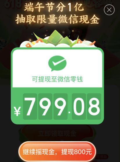 拼多多800最后一分怎么弄？拼多多800元最后一分技巧