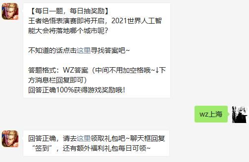 王者荣耀7月8日微信每日一题答案