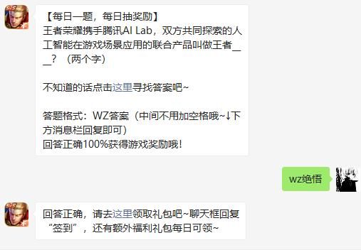 王者荣耀7月9日微信每日一题答案