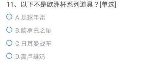 CF手游以下道具中不能使用葫芦币兑换的是什么？不能使用葫芦币兑换的道具答案介绍[多图]图片12