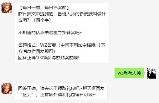 王者荣耀7月10日微信每日一题答案