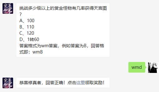 完美世界手游2021年7月10日微信每日一题答案