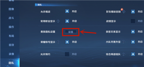 王者荣耀贵族显示开关在哪里？2021贵族显示关闭教程[多图]图片2
