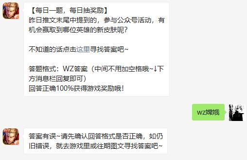 王者荣耀7月11日微信每日一题答案