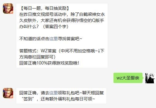 王者荣耀7月12日微信每日一题答案