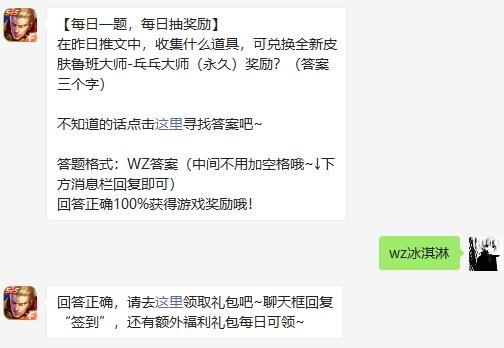 王者荣耀7月13日微信每日一题答案