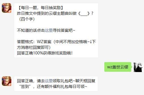 王者荣耀7月14日微信每日一题答案