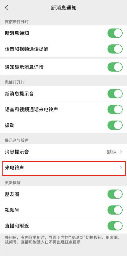 微信8.0.8更新了什么 微信重大更新可修改消息提示音 来电铃声