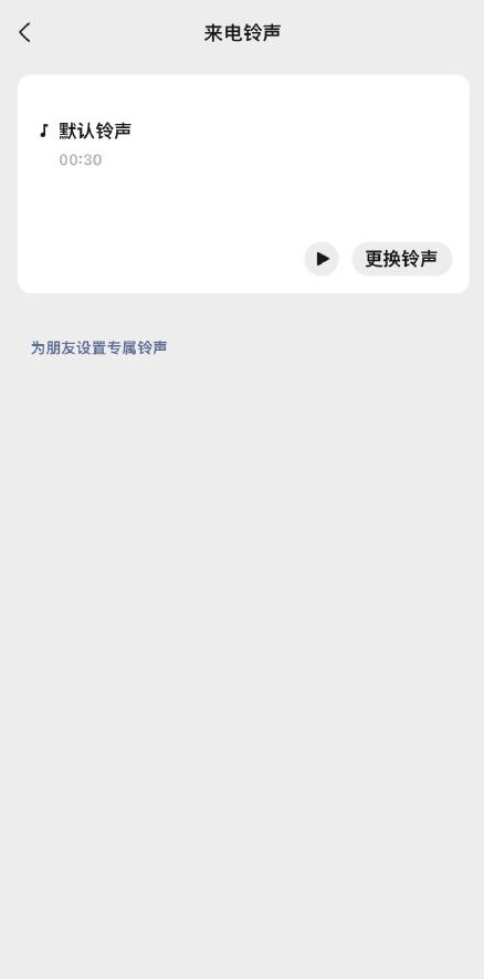 微信8.0.8更新了什么 微信重大更新可修改消息提示音 来电铃声