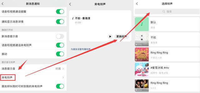 微信来电铃声怎么更改？微信8.0.8专属好友来电铃声设置步骤一览[多图]图片2