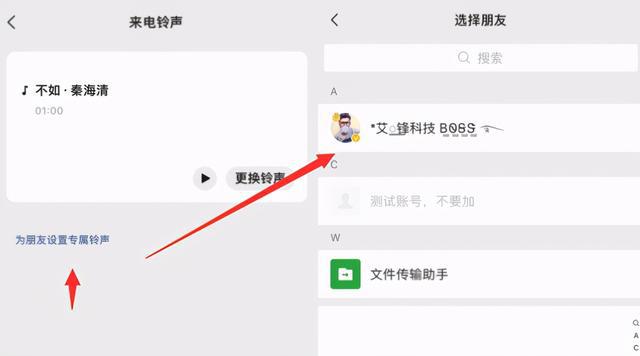 微信来电铃声怎么更改？微信8.0.8专属好友来电铃声设置步骤一览[多图]图片3