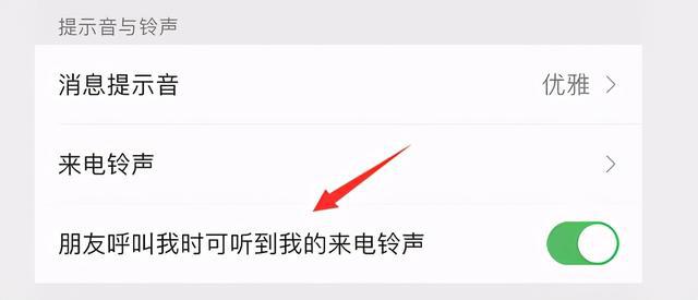 微信来电铃声怎么更改？微信8.0.8专属好友来电铃声设置步骤一览[多图]图片5