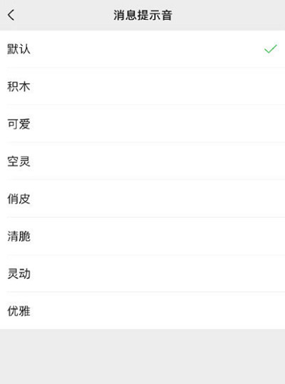 微信消息提示音怎么改？苹果微信消息提示音设置方法[多图]图片2
