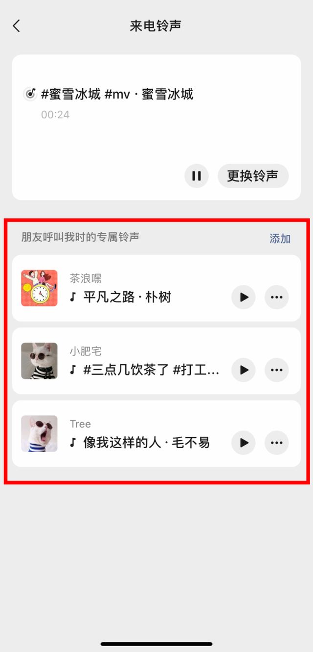 微信来电铃声怎么设置？8.0.8来电铃声更改教程[多图]图片3