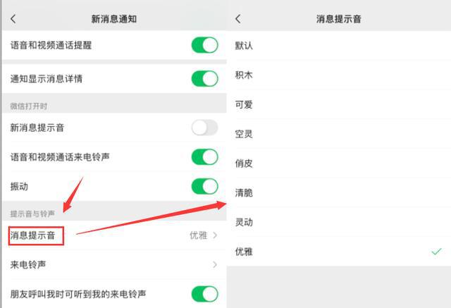 微信消息提示音怎么弄？8.0.8消息提示音设置方法[多图]图片3