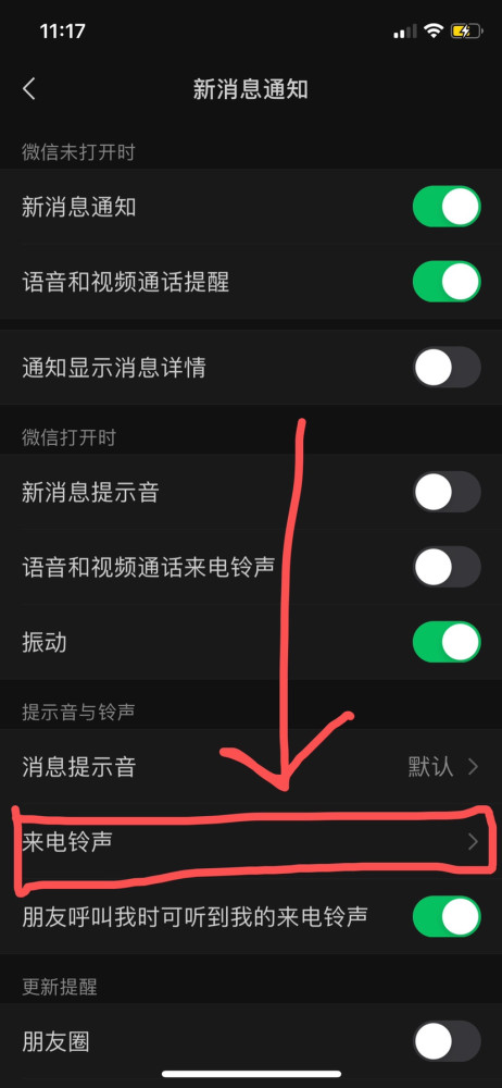 微信支持更改来电铃声