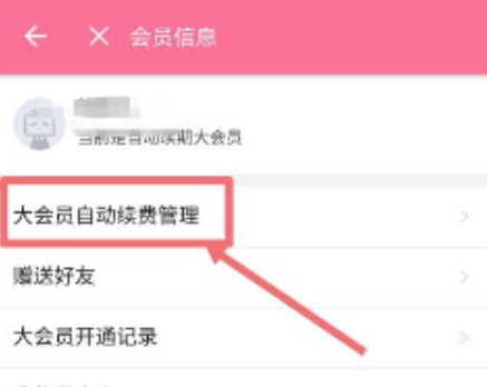 b站自动续费管理找不到怎么办？b站怎么取消自动续费