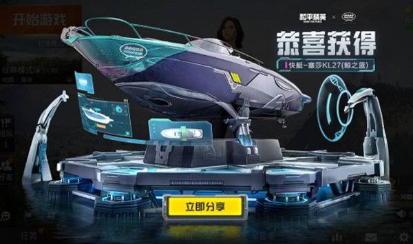 和平精英塞莎KL27皮肤多少钱？塞莎KL27快艇皮肤获取方法介绍[多图]图片1