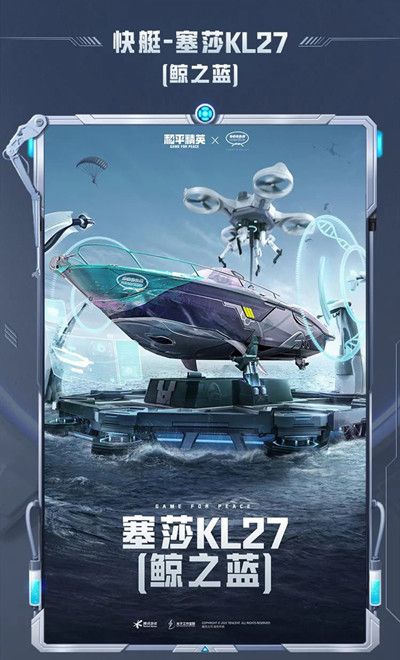 和平精英塞莎KL27皮肤多少钱？塞莎KL27快艇皮肤获取方法介绍[多图]图片2