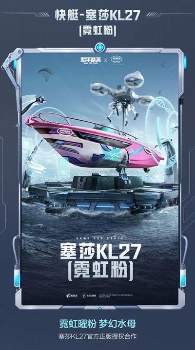 和平精英塞莎KL27皮肤多少钱？塞莎KL27快艇皮肤获取方法介绍[多图]图片3