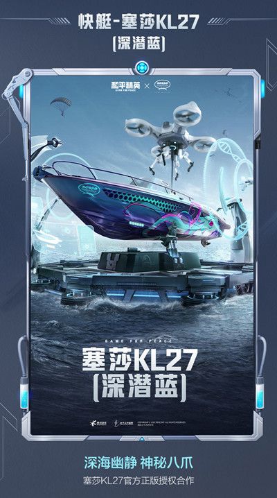 和平精英塞莎KL27皮肤多少钱？塞莎KL27快艇皮肤获取方法介绍[多图]图片4
