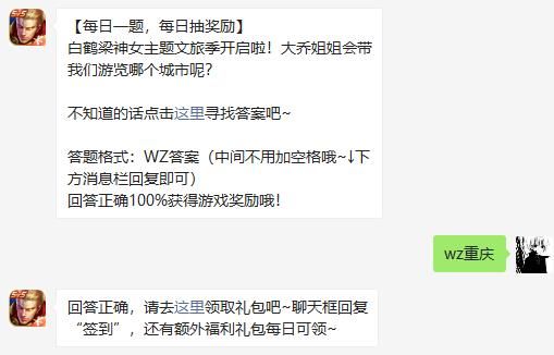 王者荣耀7月16日微信每日一题答案