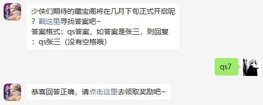 秦时明月世界2021年7月16日微信每日一题答案