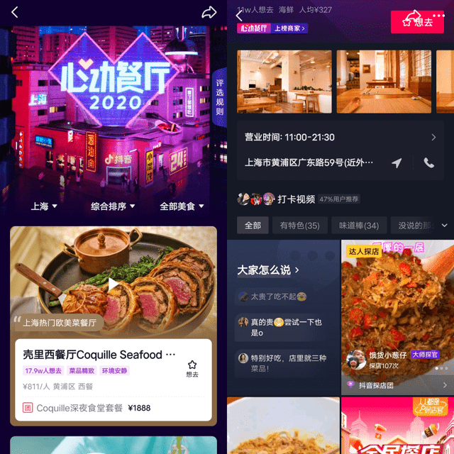 抖音心动外卖什么时候上线？心动外卖推出时间介绍[多图]图片5