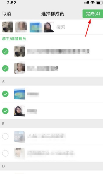 微信群怎么关注群成员？