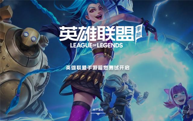 LOL手游国服测试服连接超时是什么原因？国服内测连接超时处理办法[多图]图片2