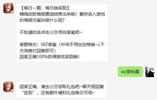 王者荣耀7月17日微信每日一题答案