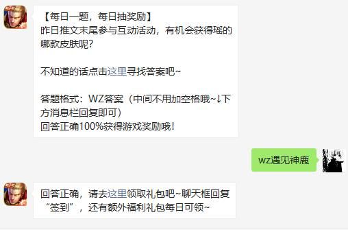 王者荣耀7月18日微信每日一题答案