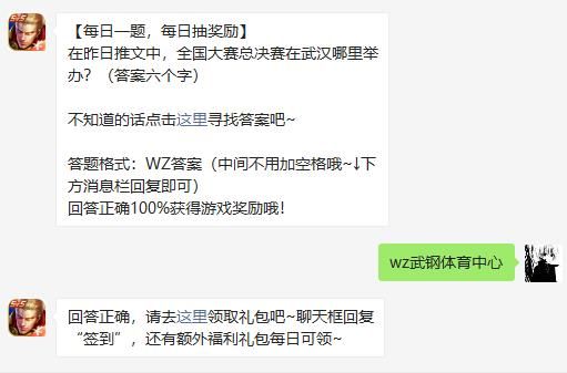 王者荣耀7月19日微信每日一题答案