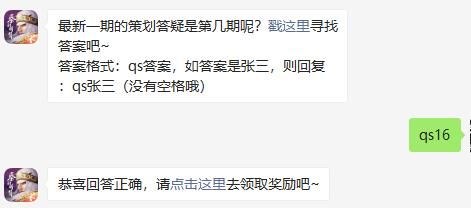 秦时明月世界2021年7月19日微信每日一题答案