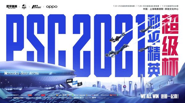 和平精英王一博门票怎么购买？2021PSC超级杯门票购票指南[多图]图片1