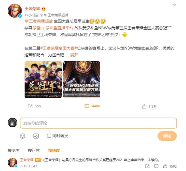 王者荣耀吴亦凡解约了吗？王者回应和吴亦凡未续约[多图]图片1