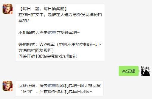 王者荣耀7月20日微信每日一题答案